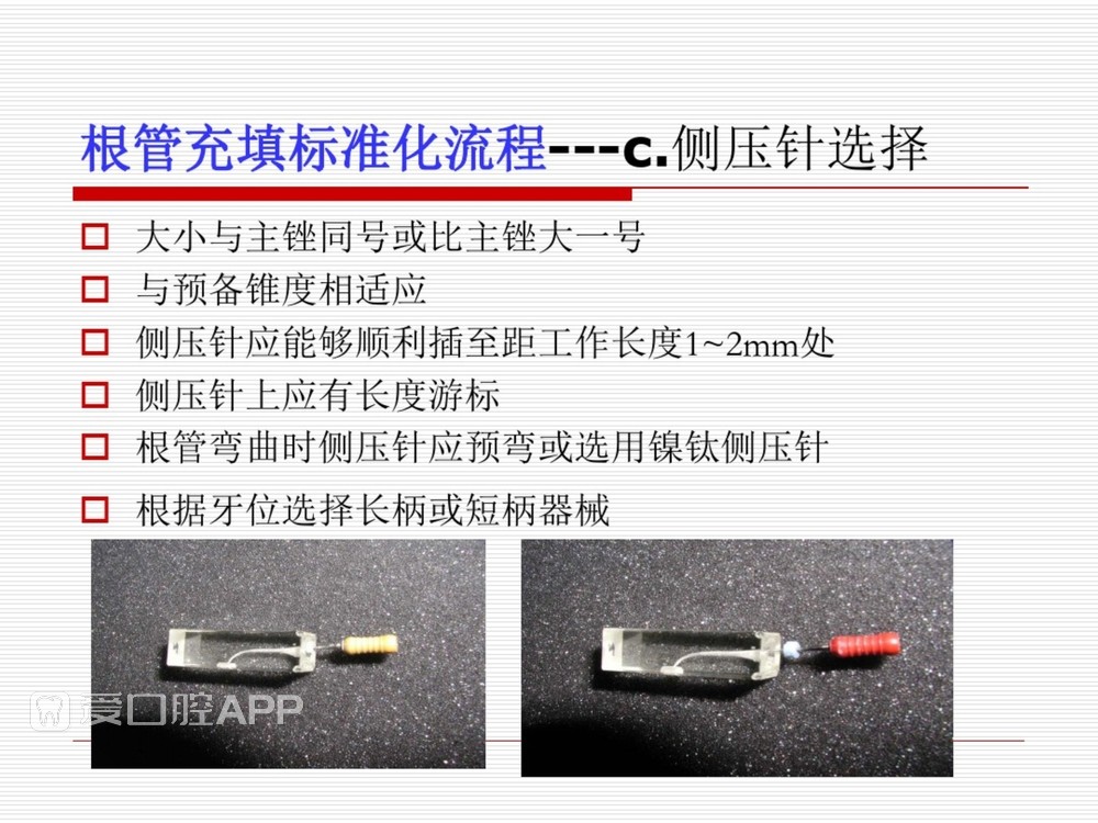 (完整版)口腔根管治疗标准化操作流程_62.jpg