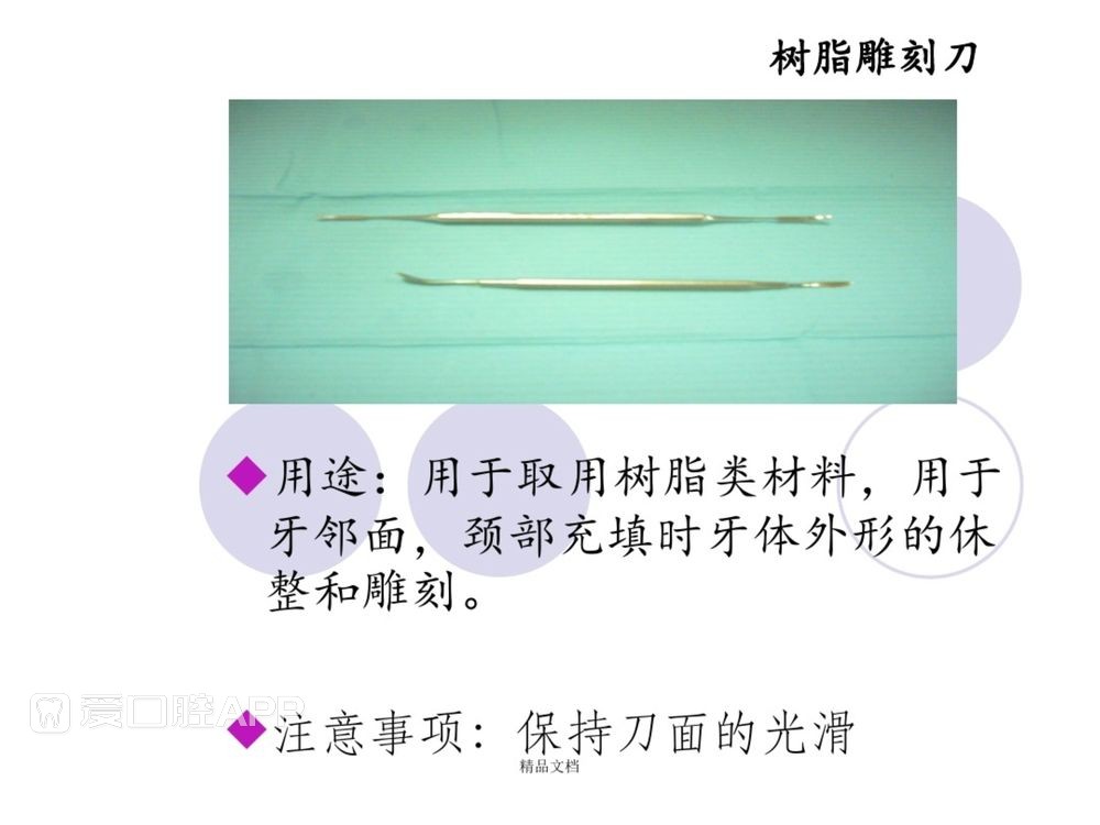 口腔科常用器械图谱、结构及功能介绍_9.jpg