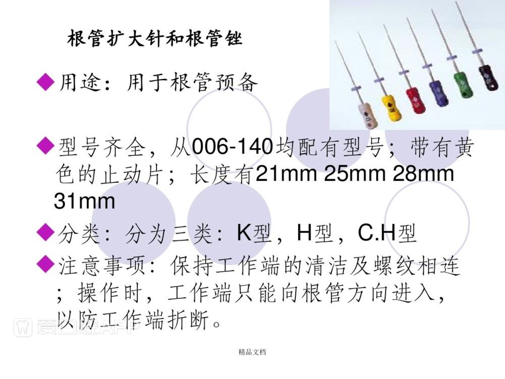 口腔科常用器械图谱、结构及功能介绍_18.jpg