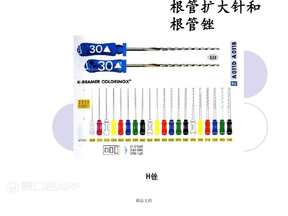 口腔科常用器械图谱、结构及功能介绍_20.jpg