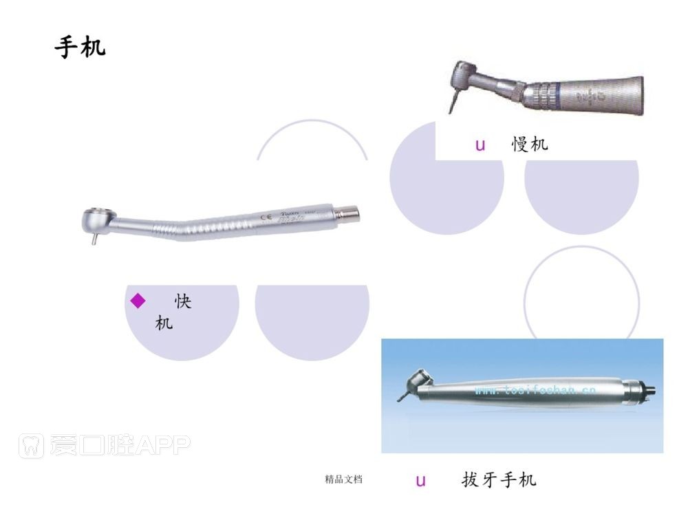 口腔科常用器械图谱、结构及功能介绍_27.jpg