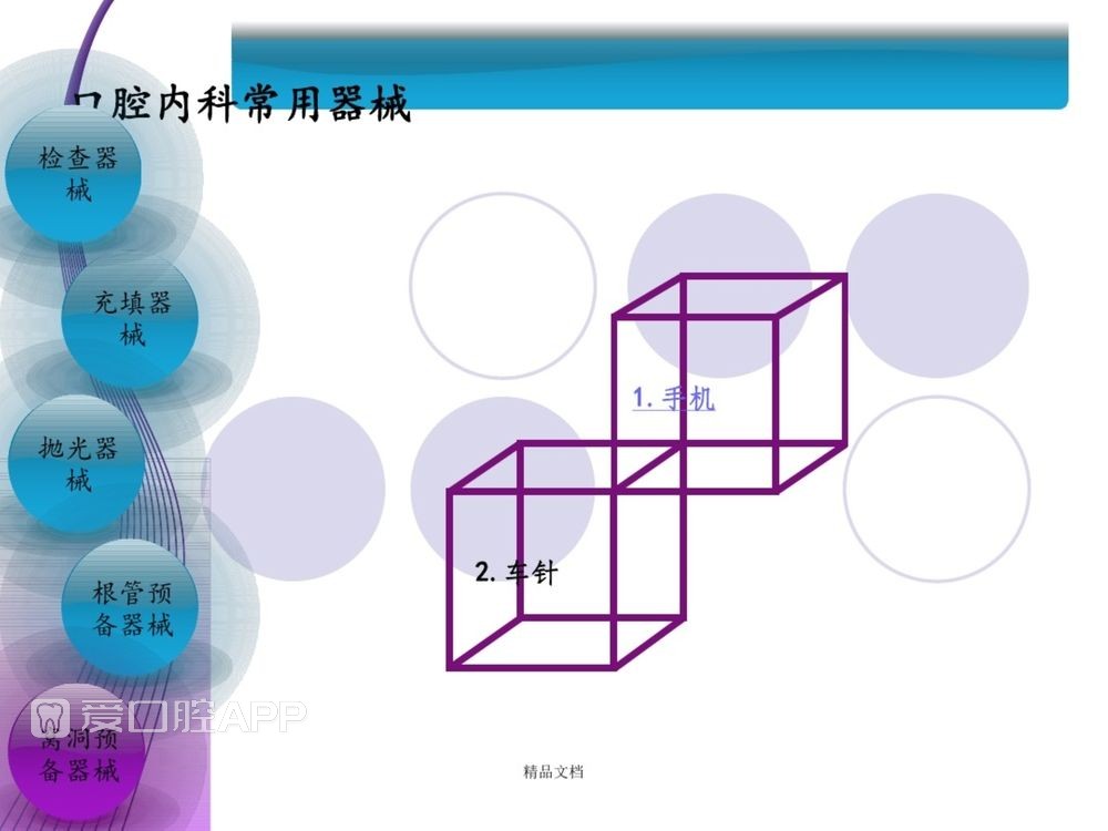 口腔科常用器械图谱、结构及功能介绍_26.jpg